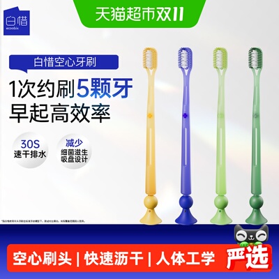 白惜软毛抗菌牙刷宽头防滑吸盘