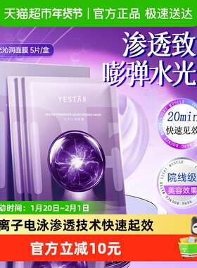 【韦雪推荐】Yestar/艺星水光沁润面膜皱纹补水紧致玻尿酸
