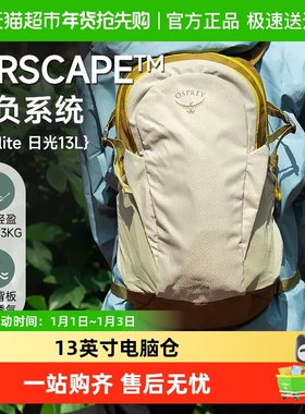 OSPREY Daylite日光小鹰双肩包户外通勤旅行便携多功能超轻双肩包
