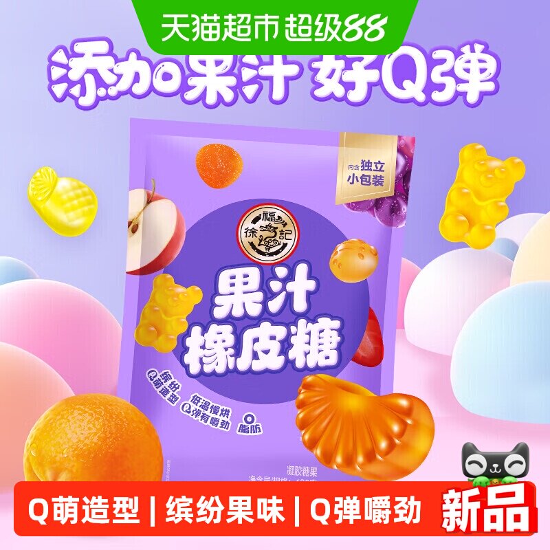 徐福记混合口味果汁橡皮糖袋装468g喜糖糖果休闲零食小吃儿童送礼