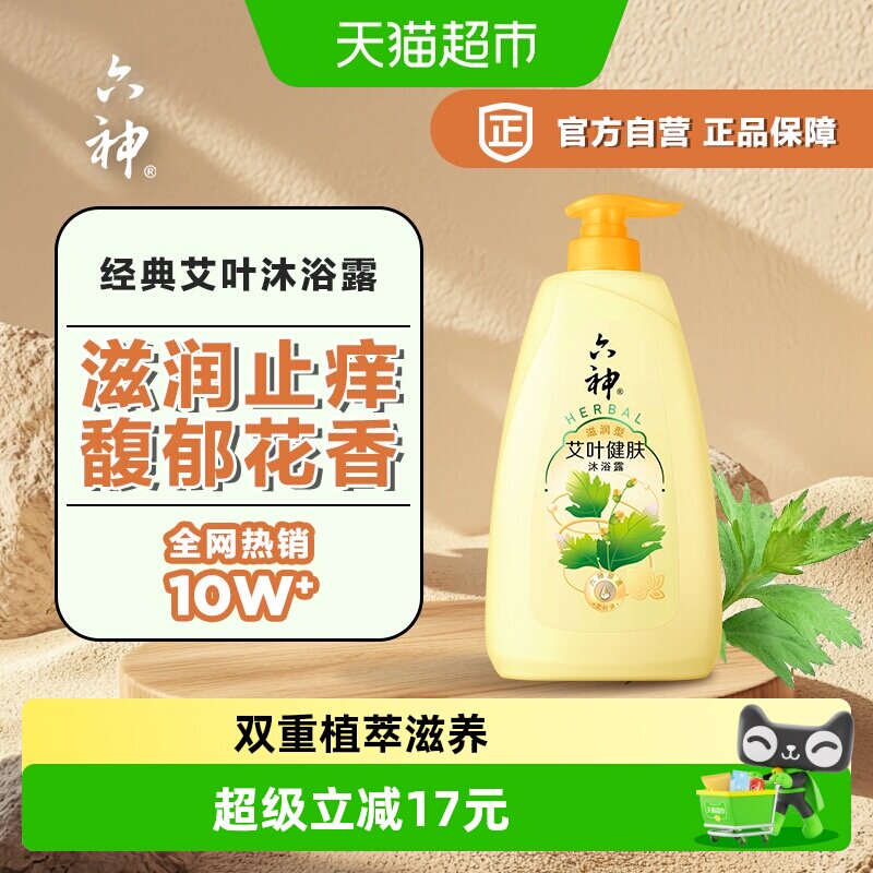 六神艾叶健肤滋润沐浴露滋润保湿舒爽留香润肤1L