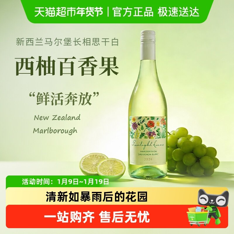 新西兰原瓶进口马尔堡长相思干白葡萄酒微醺女士年货送礼配香槟杯