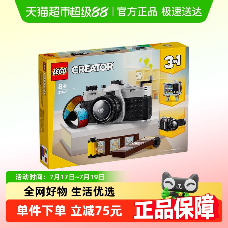 LEGO/乐高复古相机模型31147积木