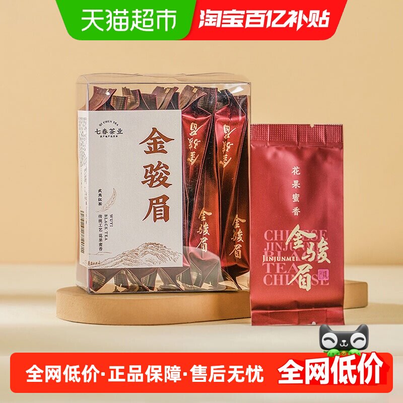 七春特级金骏眉独立泡袋甘甜醇厚										