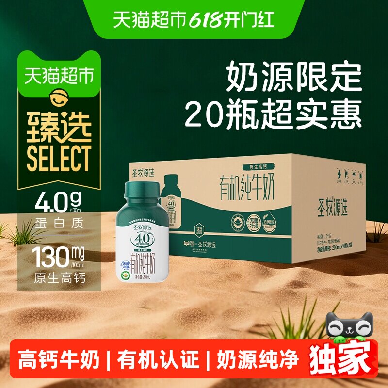臻选4.0有机纯牛奶200ml*20瓶圣牧高钙全脂牛奶早餐奶礼盒