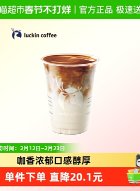 【luckin coffee/瑞幸咖啡】丝绒拿铁电子优惠券
