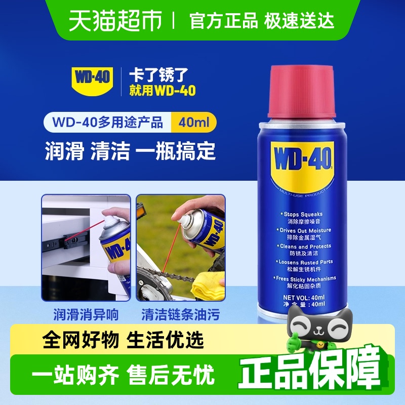 WD40除銹劑防銹噴劑