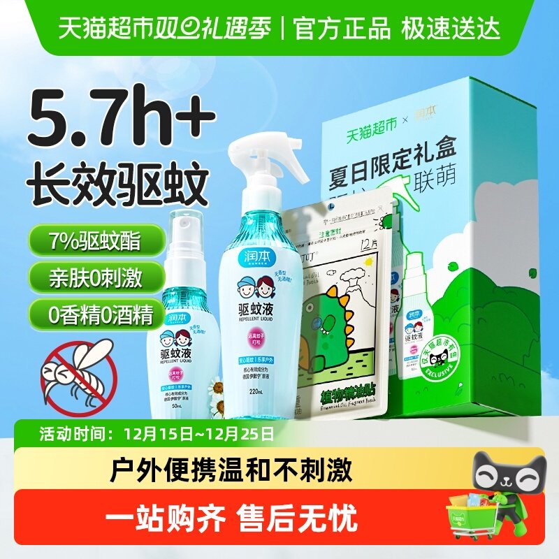 润本7%驱蚊酯喷雾防蚊水户外便携防叮咬花露水居家驱蚊液舒缓膏