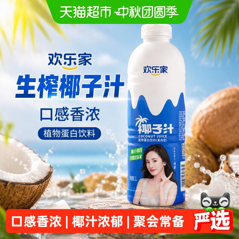 欢乐家香浓椰汁加果肉1kg*6瓶										