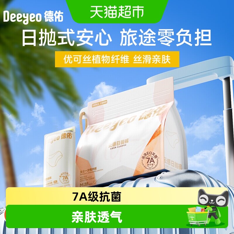 德佑一次性产后免洗高弹橡筋内裤图片