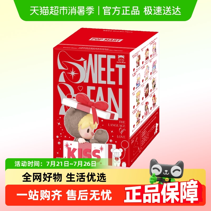 泡泡玛特小甜豆有关爱的语言盲盒