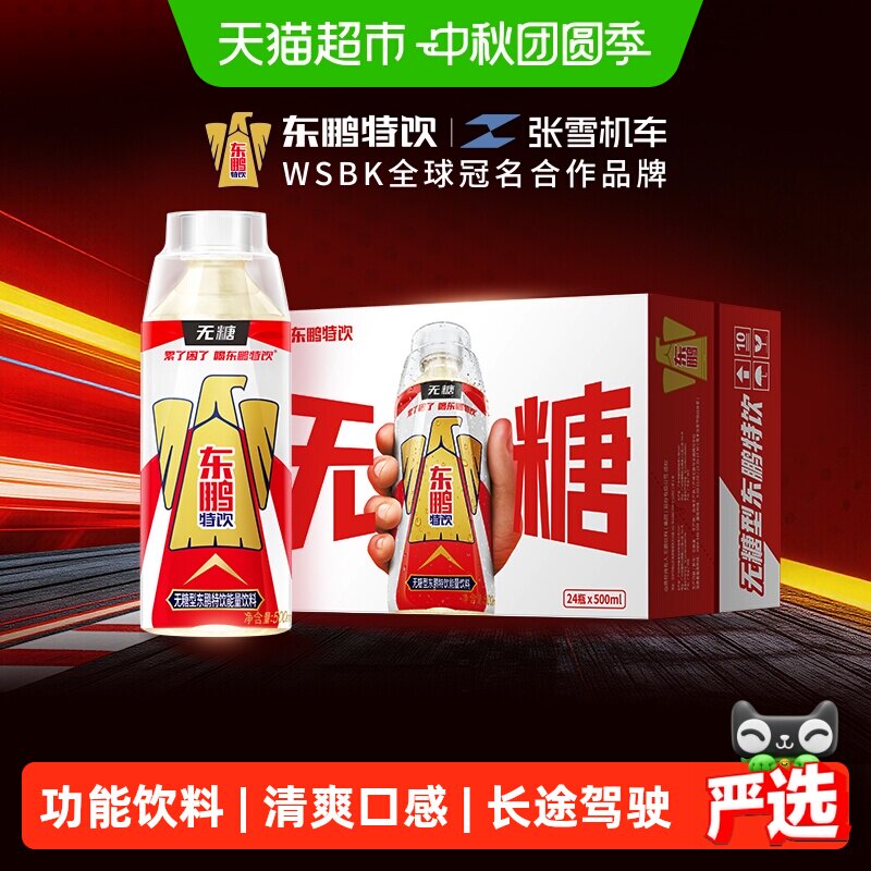 东鹏特饮无糖功能饮料长途驾驶图片