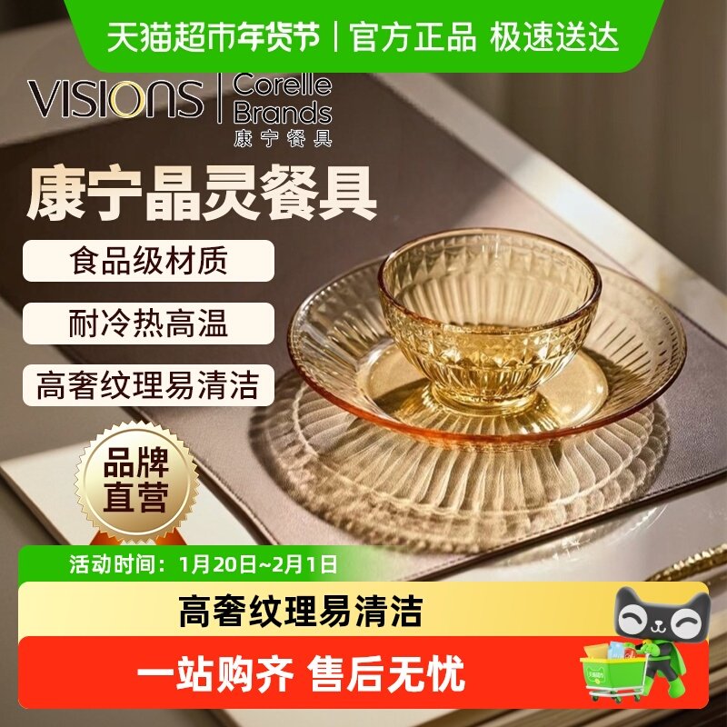 康宁VISIONS晶灵玻璃餐具食品级家用轻奢餐具套装高颜值碗碟盘子,餐饮具,盘,淘宝优惠券,粉丝福利购,淘宝优惠卷