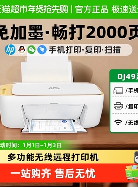 【直播专属】 惠普4976打印机彩色喷墨无线家用小型4926照片