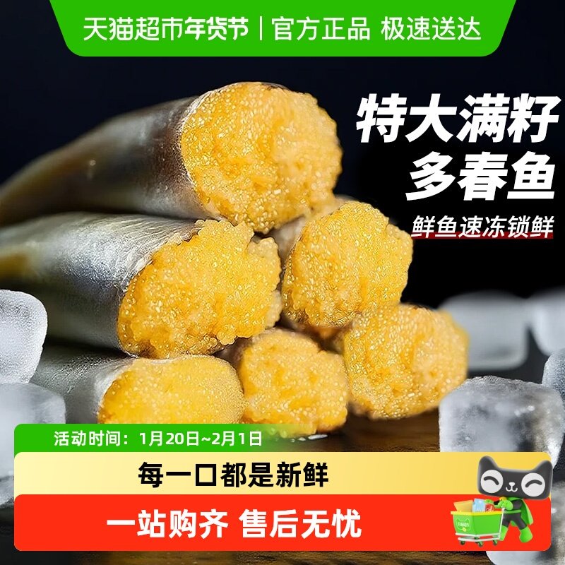 云储生活多春鱼满籽新鲜多籽鱼加拿大冷冻鲜活大号冻干海鱼烧烤,水产肉类/新鲜蔬果/熟食,多春鱼（新）,淘宝优惠券,粉丝福利购,淘宝优惠卷