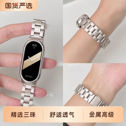 适用小米手环10/9表带8nfc新款小三珠金属不锈钢钢带智能运动男女高级感表链保护壳替换带配件银色黑色陶瓷