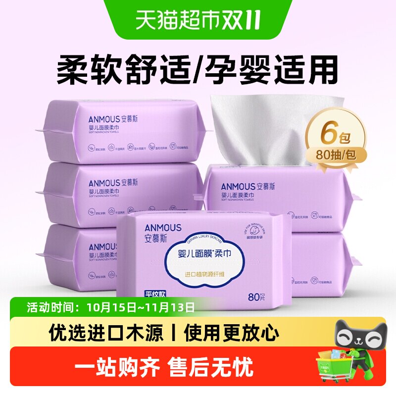 【下拉详情享优惠】安慕斯婴幼宝宝专用绵柔巾干湿洗脸巾非棉柔巾
