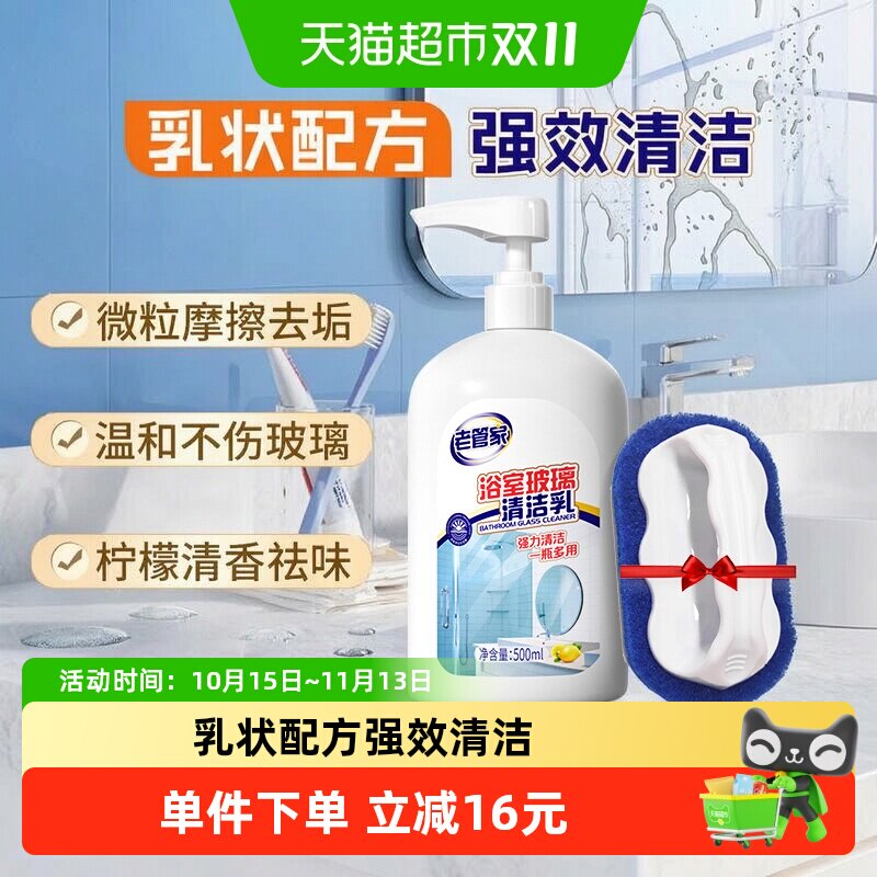 老管家浴室清洁剂乳状多用途去污除垢温和配方一瓶多用方便