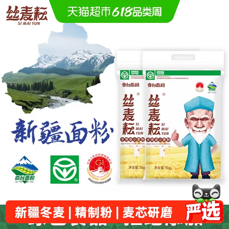 丝麦耘新疆面粉多用途粉10Kg(5kgx2袋装）新国标精制粉家用通用