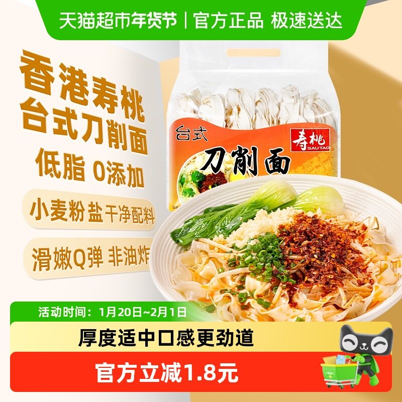 寿桃经典台式刀削面宽面挂面烩面油泼面早餐面炒面拌面面条挂面,粮油调味/速食/干货/烘焙,面条/挂面（无料包）,淘宝优惠券,粉丝福利购,淘宝优惠卷