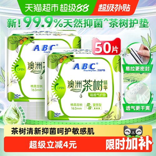 ABC护垫澳洲茶树抑菌163mm