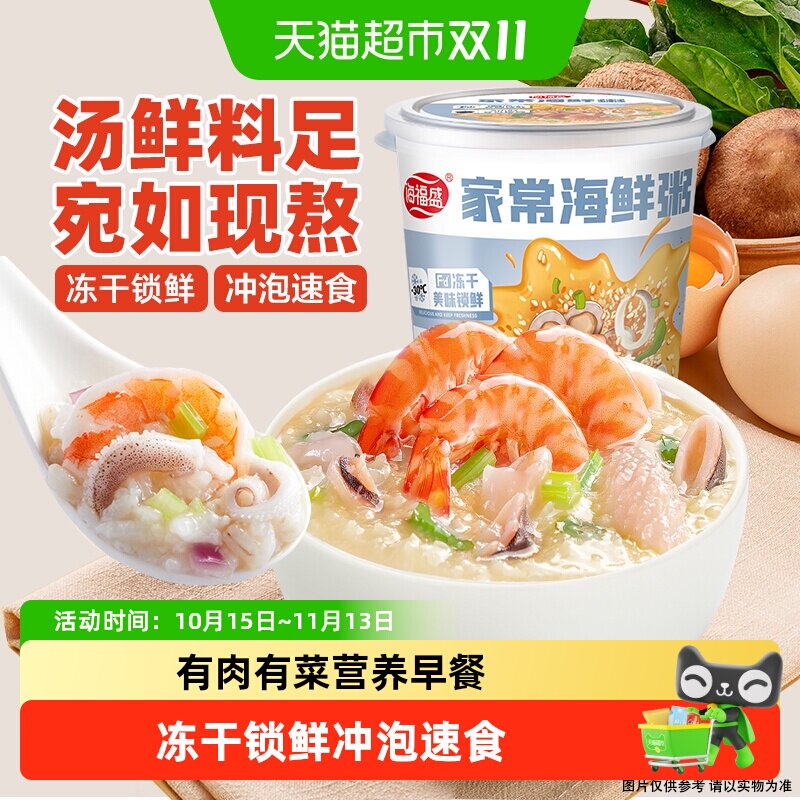 海福盛方便速食粥家常海鲜粥冲泡即食粥营养早餐粥代餐食品夜宵
