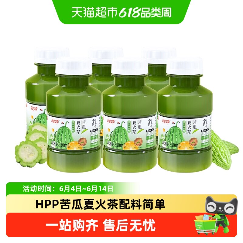 维果清·采四季 苦瓜夏火茶茉莉花茶 HPP果汁茶饮料0脂冷萃鲜果茶