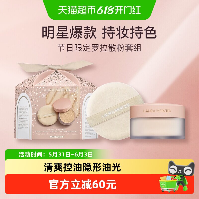 【节日限定礼盒】罗拉玛希焕颜清透蜜粉经典散粉29g套组持妆控油