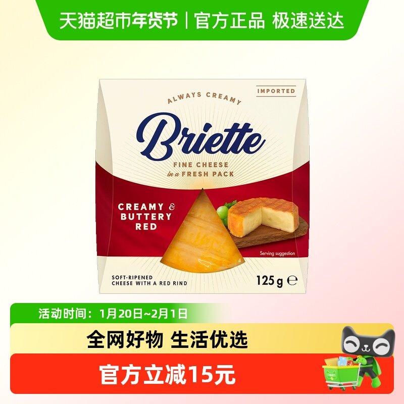 布吕埃特进口红纹原制天然软质奶酪芝士干酪即食零食拼盘红酒,咖啡/麦片/冲饮,原制奶酪,淘宝优惠券,粉丝福利购,淘宝优惠卷