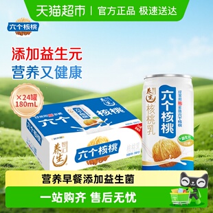养元 24罐植物蛋白饮料低糖整箱 六个核桃智汇养生型180mL