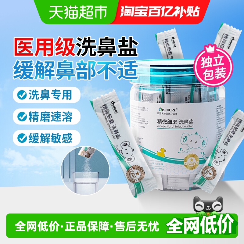 爱护佳精微细磨洗鼻盐