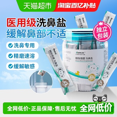 爱护佳精微细磨洗鼻盐