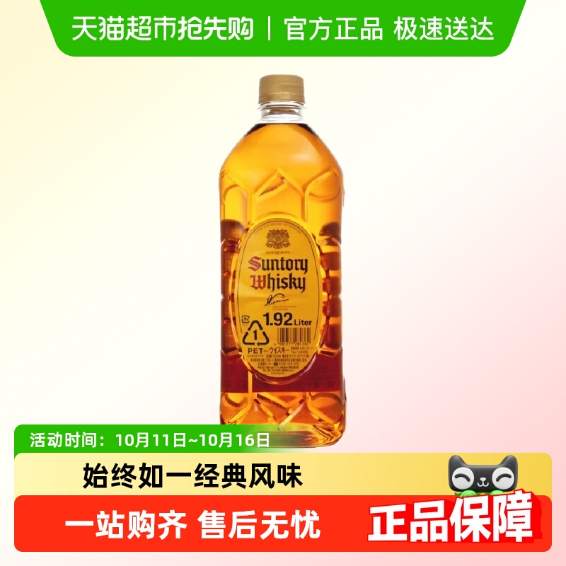 宾三得利角瓶/角牌调配威士忌酒 嗨棒调酒基酒日本进口洋酒烈酒