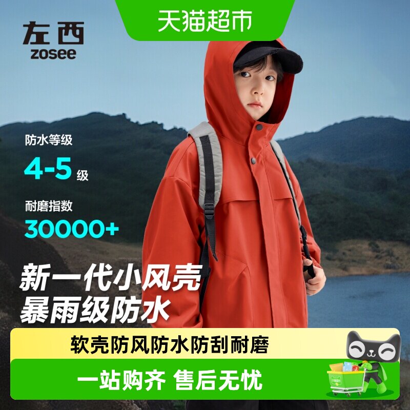左西童装男童红色新年冲锋外套三合一2026秋冬加厚儿童摇粒绒冬装