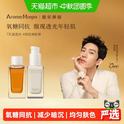 AromeManpo馥郁满铺水乳cp60ml