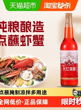 包邮 广味源大红浙醋家用红醋630ml泡萝卜泡菜大闸蟹虾蘸料红醋汁