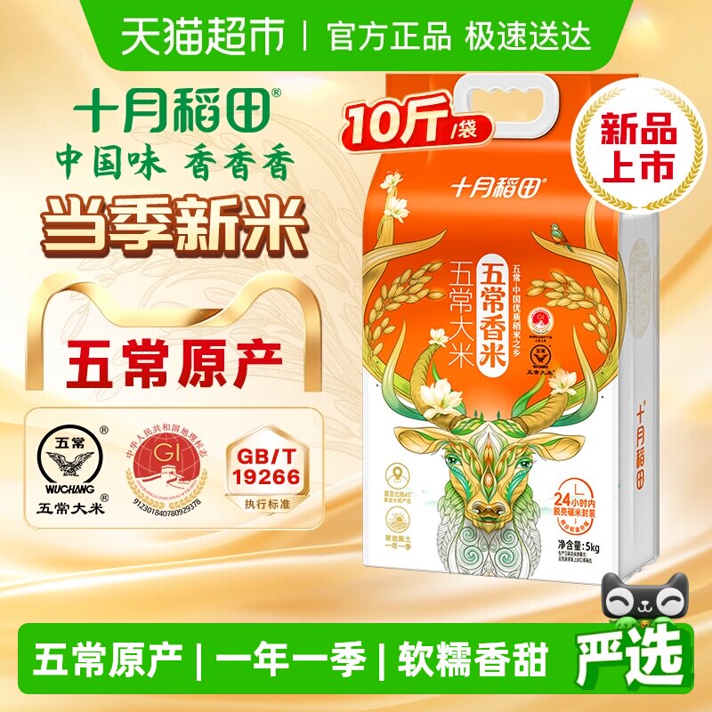 十月稻田五常大米10斤.v1p26元 右上角直波弹9折卷 抇1件 右上角 进惍币 - 线报酷