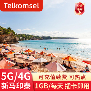 Telkomsel印尼电话卡流量上网卡5G巴厘岛旅游手机卡SIM卡6/7/15天