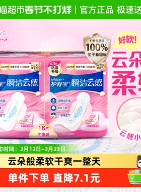 护舒宝瞬洁云感棉卫生巾日用240mm超薄透气干爽无香姨妈巾