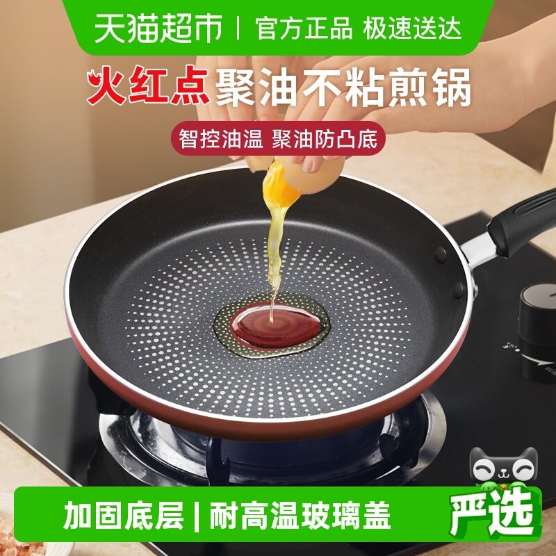 苏泊尔平底锅不粘锅煎锅家用煎饼煎蛋牛排煎锅聚油燃气电磁炉通用