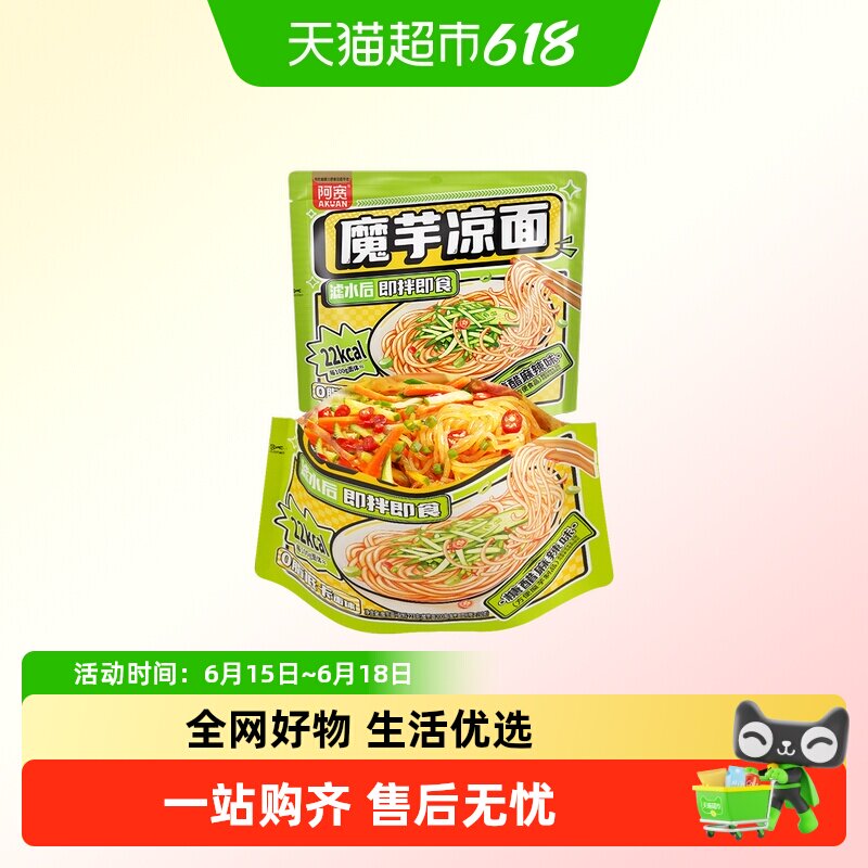 阿宽魔芋系列凉面冷面红油面皮超大袋方便食品速食方便面
