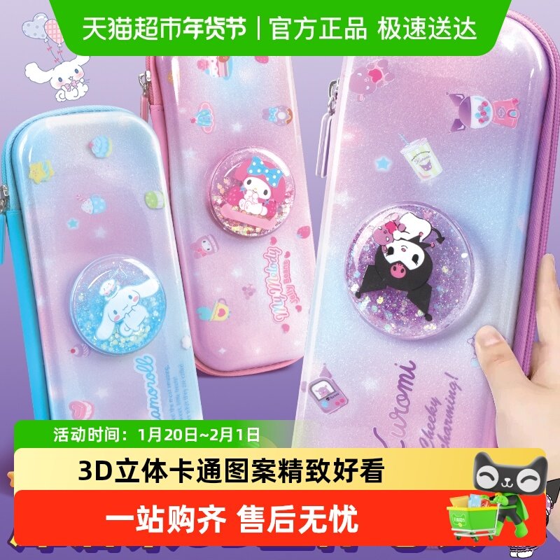 三丽鸥文具盒女生2025新款笔袋小学生用3D流沙铅笔盒高颜值文具袋,文具电教/文化用品/商务用品,文具盒,淘宝优惠券,粉丝福利购,淘宝优惠卷