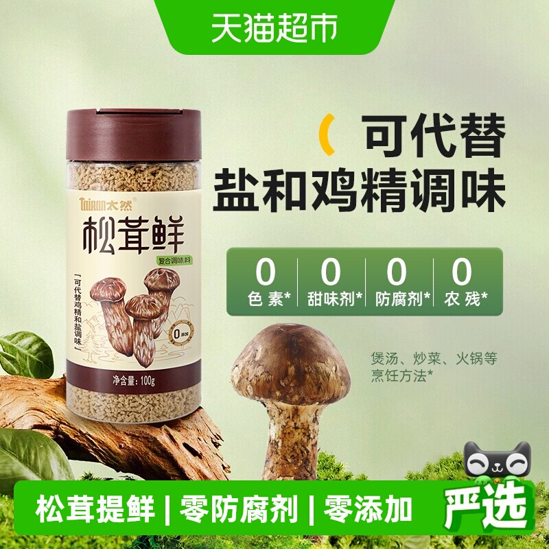 大山合天然松茸鲜减钠调味料100g图片