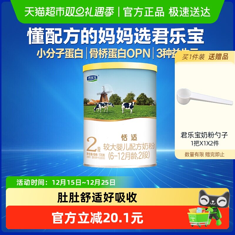 君乐宝较大幼儿配方奶粉170g