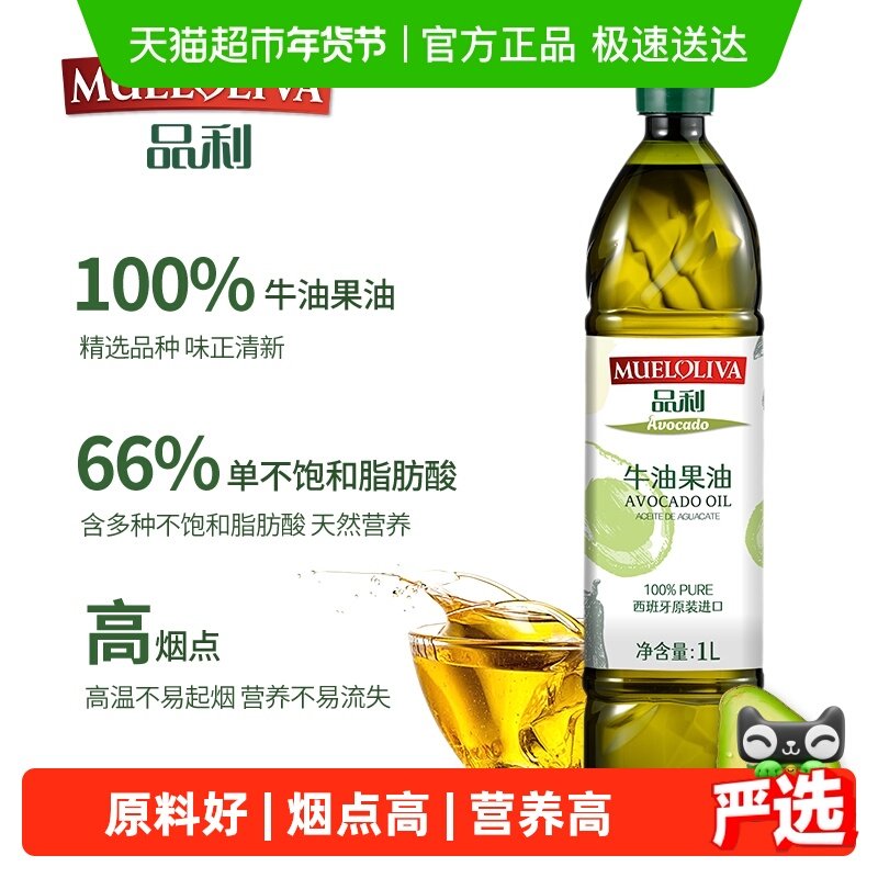 品利牛油果油少油烟家用油1L营养热炒用油辅食用油健身餐油,粮油调味/速食/干货/烘焙,牛油果油,淘宝优惠券,粉丝福利购,淘宝优惠卷