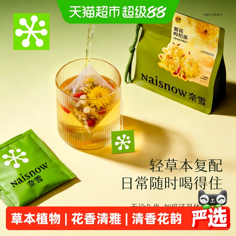 奈雪的茶菊花枸杞茶花草茶
