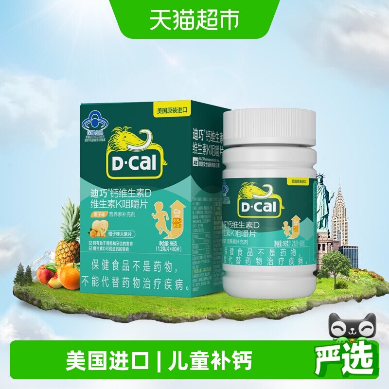 迪巧儿童复合钙片维生素D3K2碳酸钙青少年补钙长高进口钙源
