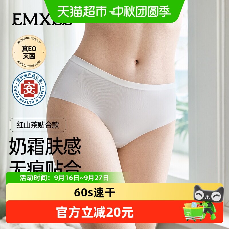 EMXEE嫚熙超薄透气一次性内裤