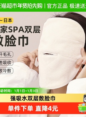 kawatani日本蒸脸巾热敷冷敷毛巾面罩加热灌肤面膜面罩SPA男女