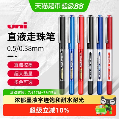 三菱铅笔0.5mm水性直液式走珠笔